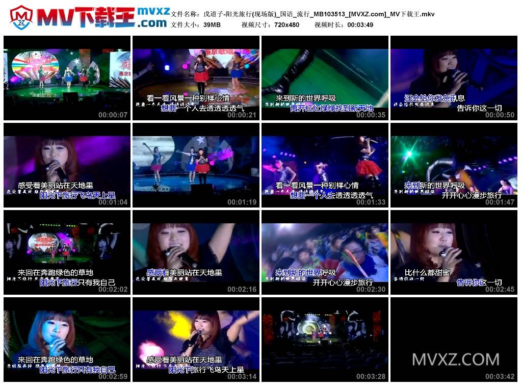 戊道子-阳光旅行(现场版)_国语_流行_MB103513